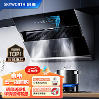 SKYWORTH 创维 侧吸式油烟机家用 700mm小尺寸厨房烟机Y101