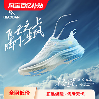 QIAODAN 乔丹 轻速4PLUS丨跑步鞋男鞋夏季网面透气运动鞋新款减震轻便跑鞋