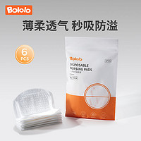 Bololo 波咯咯 一次性防溢乳垫6片/包