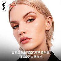 YSL圣罗兰迷你四色眼影盘 300 4g 彩妆礼盒  YSL300 古堡肉桂 4色