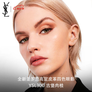  圣罗兰 YSL /圣罗兰 YSL  迷你四色眼影盘 #300 4g