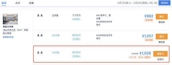五一不加价!五一房型限量免费升级!常州富都voco酒店高级大床房 2晚+双早+恐龙园免费接送