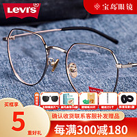 Levi's 李维斯 眼镜框 全框近视眼镜架黑金色潮流时尚金属近视眼镜架男女士款 眼镜架 LS105330ZC C01 50mm