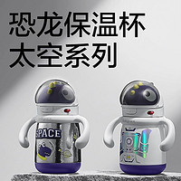 88VIP：babycare 太空恐龙纯钛吸管学饮杯保温壶 300ml