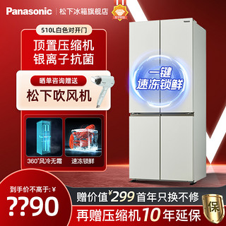 Panasonic 松下 NR-ED51CTA-W 风冷十字对开门冰箱 510L 暖光白色