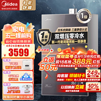 Midea 美的 JSQ30-M9UItra 燃气热水器 16L