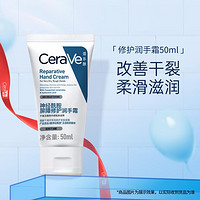 CeraVe 适乐肤 便携手霜柔滑滋润改善干裂清爽不粘腻