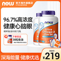 NOW 诺奥 Foods诺奥ultra超级深海鱼鱼油软胶囊omega3欧米伽90粒2瓶美国