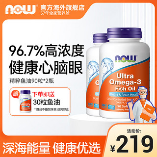 NOW 诺奥 Foods诺奥ultra超级深海鱼鱼油软胶囊omega3欧米伽90粒2瓶美国