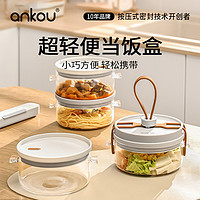 ANKOU 安扣 便当盒玻璃饭盒便当盒带盖上班族带饭微波炉冰箱专用碗保鲜盒