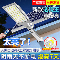 Meixin Lighting 美昕灯饰 新款2024太阳能户外灯家用庭院灯大功率led农村室外院子照明路灯