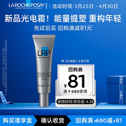 LA ROCHE-POSAY 理肤泉 全新理肤泉赋活修护面霜7.5ml光电抗老+回购立减81V