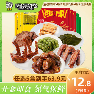 周黑鸭 锁鲜卤鸭锁骨鸭翅 （多种商品）