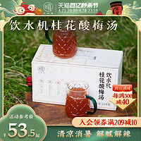老饭骨 老北京饮水机桂花酸梅汤2.5kg桶装家用商用酸梅汁饮料