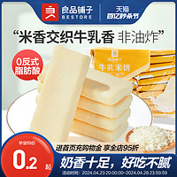 BESTORE 良品铺子 牛乳米饼180g儿童健康零食薯片薯条大礼包休闲小吃下午茶