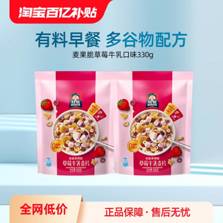 QUAKER 桂格 麦果脆草莓牛乳口味330g*2冲饮水果麦片速食营养早餐冷冲