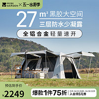 牧高笛 MOBIGARDEN）假日山居13 户外露营自动速开一室一厅大空间屋型帐篷 假日山居13