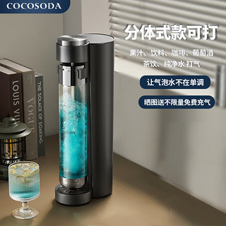 COCOSODA M10  新品可向果汁加气苏打水机气泡水机汽水机奶茶店商用冷饮料气泡机家用 灰色M10