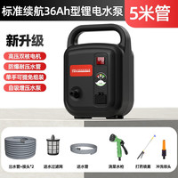 AIRAJ 艾瑞泽 充电式抽水泵 36AH锂电双核水泵+5米高压管