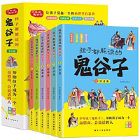 《孩子都能读的鬼谷子》漫画版（全6册）