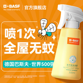 BASF 巴斯夫 德国巴斯夫驱蚊喷雾户外强效蚊香液灭蚊无味婴儿宠物家用