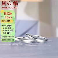 周六福 ZHOU LIU FU18K金钻戒丝韵结婚钻石对戒单只 女戒 13号