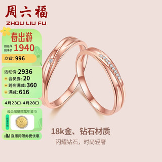 周六福 ZHOU LIU FU 钻戒男女款天生一对求婚结婚对戒KIDB017652 男戒 19号