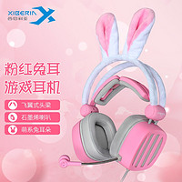 XIBERIA 西伯利亚 S21粉色兔耳朵头戴式游戏耳机电脑手机通用 S21-pink兔耳朵
