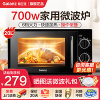 Galanz 格兰仕 PDG-B1 微波炉 黑色(20L+700W)