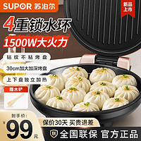 SUPOR 苏泊尔 家用电饼铛 煎饼锅 上下盘独立控温 双面加热  JJ30A845