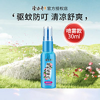 Longrich 隆力奇 驱蚊花露水30ml