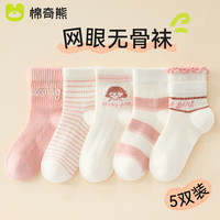 棉奇熊女童袜子夏季薄款纯棉儿童春夏透气网眼女孩宝宝春秋全棉童袜短袜 D40-5双 柔棉网眼 透气不闷脚 6-8岁 脚长17-19CM 鞋码28-32码