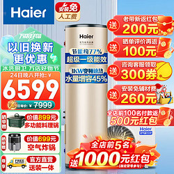 Haier 海尔 KF70/200-FE7KU1 超一级能效 空气能热水器 200升