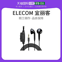 ELECOM 宜丽客 耳机φ14.2mm 5.0米黑色EHP TV11I5XBK