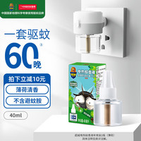 SUPERB 超威 电蚊香液 驱蚊灭蚊防蚊液家用套装品牌灭蚊器 补充液(60晚)