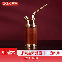 zobo正牌水烟壶烟斗红檀木粗中细四用过滤烟嘴循环型过滤器男士水烟袋