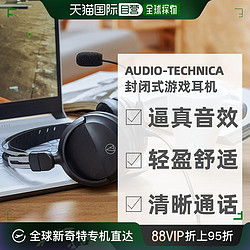 audio-technica 鐵三角 日本直郵鐵三角Audio-Technica封閉式逼真音效游戲耳機ATH-GL3