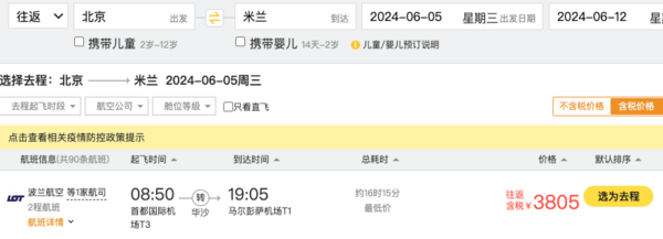 五一2.7K+往返欧洲!暑假3.8K+!全国多地=欧洲多国往返机票