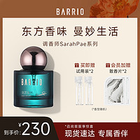 BARRIO 巴莉奥 沙龙香水 30ml