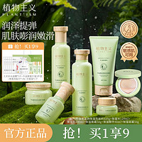 百亿补贴：植物主义 准孕妇护肤品套装准孕期学生可用化妆哺乳期补水水乳正品