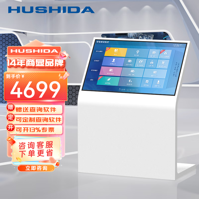 互视达（HUSHIDA）32英寸斜面L型触摸查询广告一体机高清液晶多媒体互动显示终端 i3