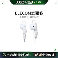 ELECOM 宜丽客 EarPods耳机塞防跌落全新设 紧密贴耳塞