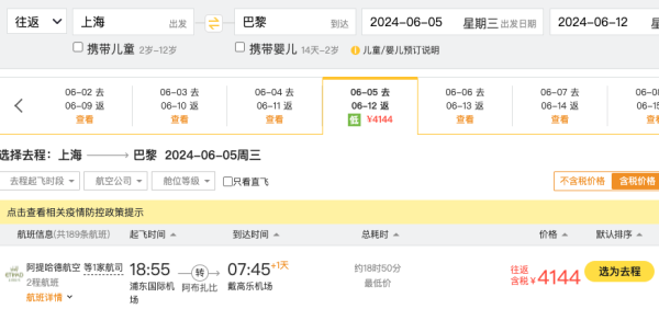 五一2.7K+往返欧洲!暑假3.8K+!全国多地=欧洲多国往返机票