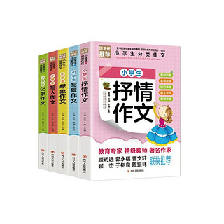 《小学生课外阅读书籍》全5册