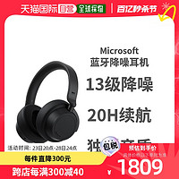 XBOX 日本直邮 Microsoft Surface Headphones 2 蓝牙降噪耳机QXL00015