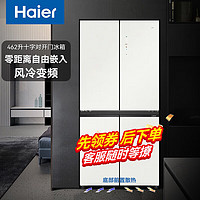 Haier 海尔 白巧系列新品冰箱462升电冰箱白色