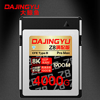 DAJINGYU 支持8K60P可录满 CFexpress存储卡 256GB