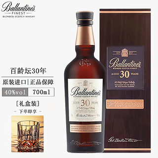 百龄坛 Ballantines）特醇30年英国进口威士忌700ml