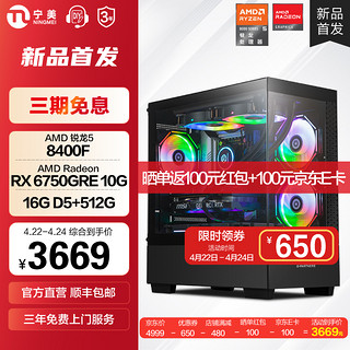 AMD锐龙R5 8400F、6750GRE 10G、16G、512G）主流游戏台式电脑主机