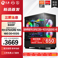NINGMEI 宁美 AMD锐龙R5 8400F、6750GRE 10G、16G、512G）主流游戏台式电脑主机